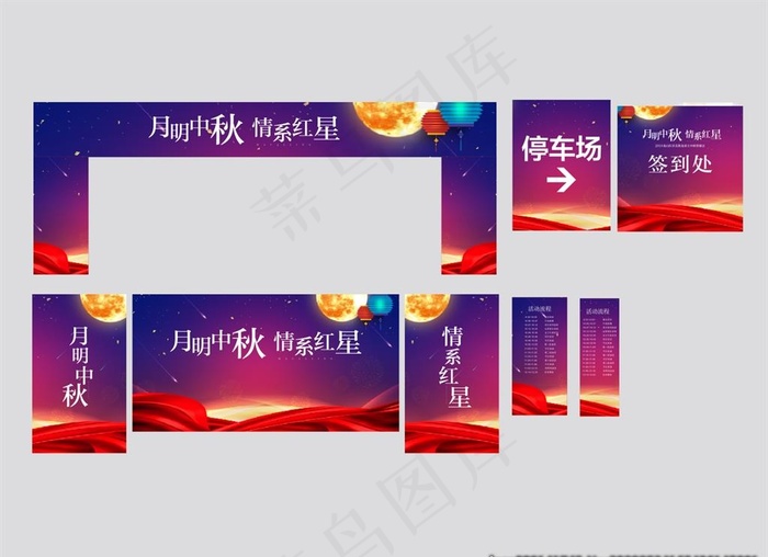 中秋物料门楣  签到处图片cdr矢量模版下载