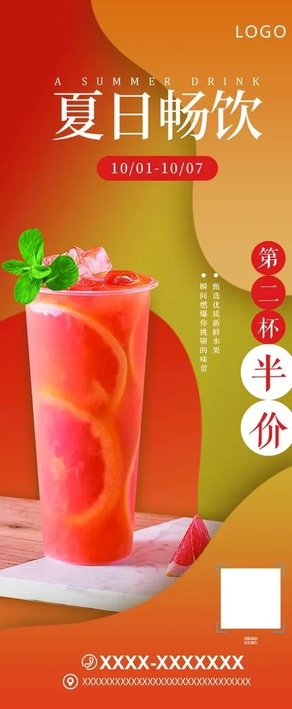 夏日饮品促销活动展架图片