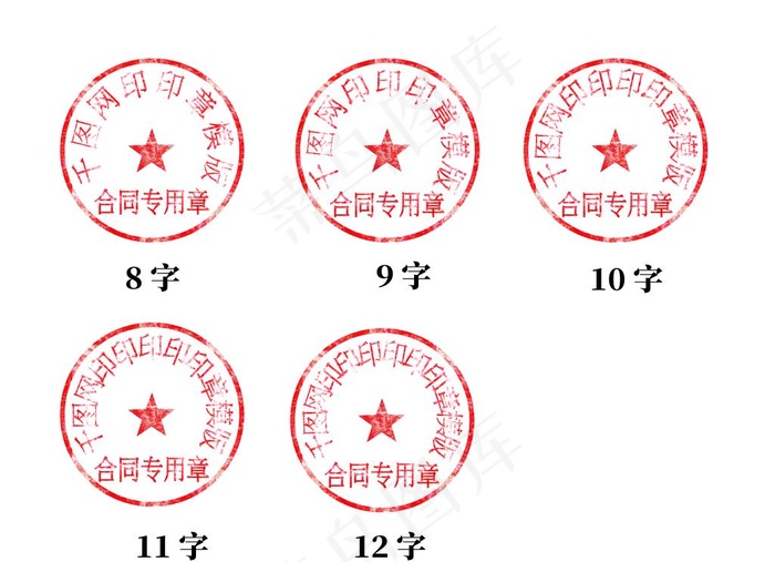 合同专用章图片