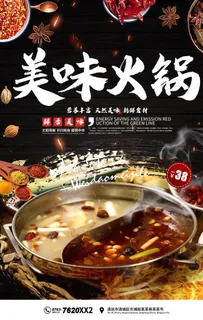 火锅图片