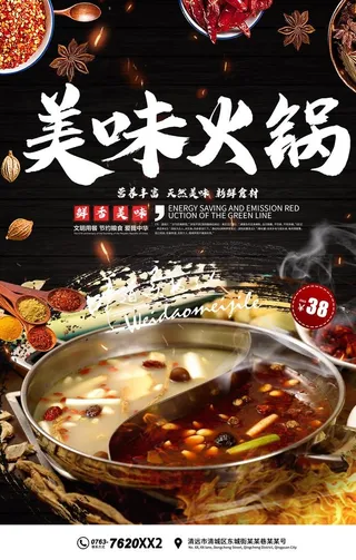 火锅图片
