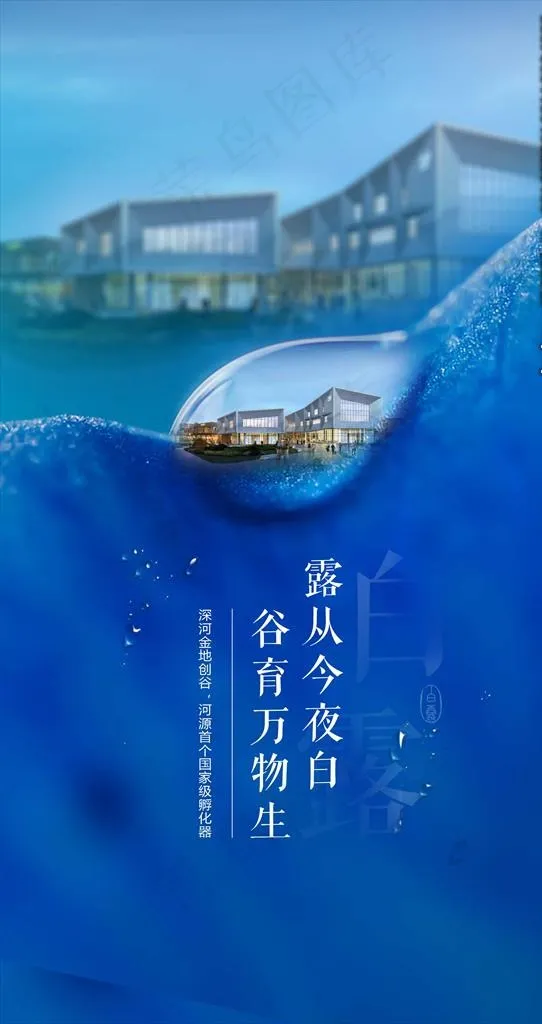 白露图片(2362X4217(DPI:300))psd模版下载