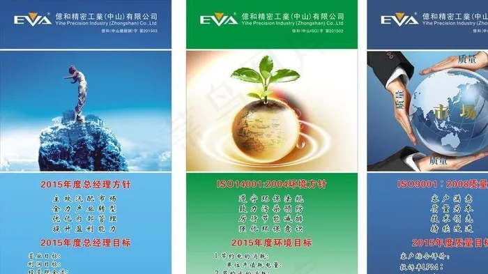 质量方针目标图片(210X297)cdr矢量模版下载