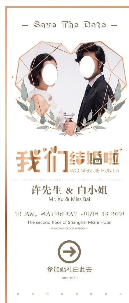 婚礼展架图片(210X297)cdr矢量模版下载