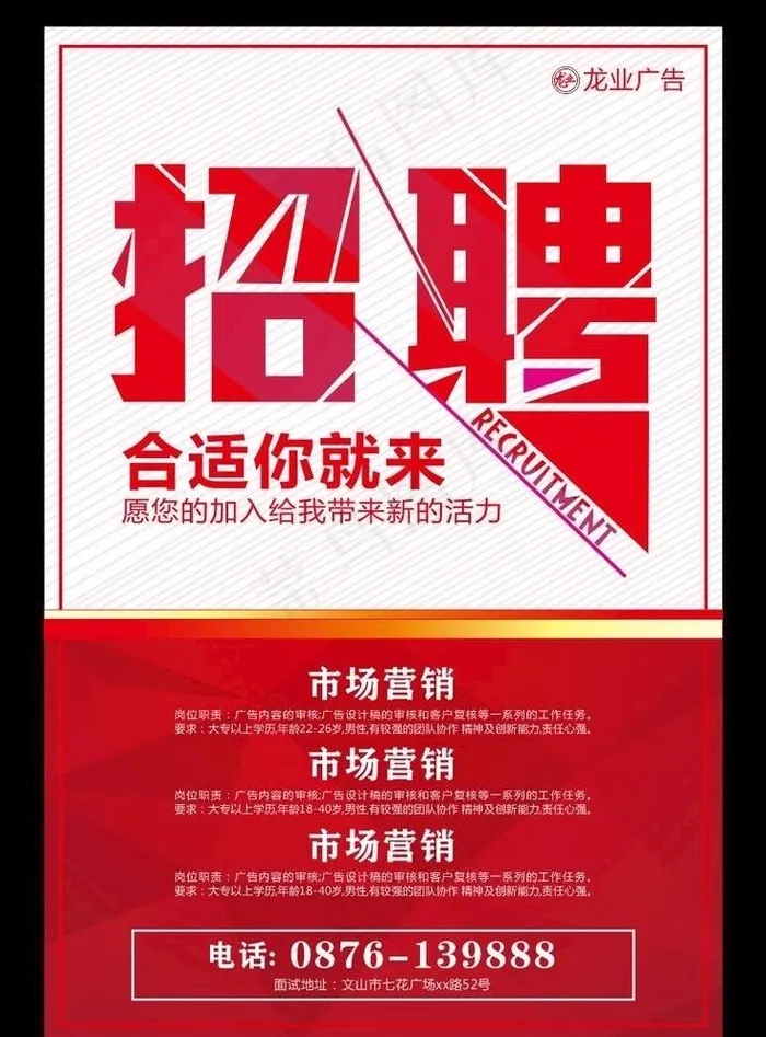 招聘图片cdr矢量模版下载