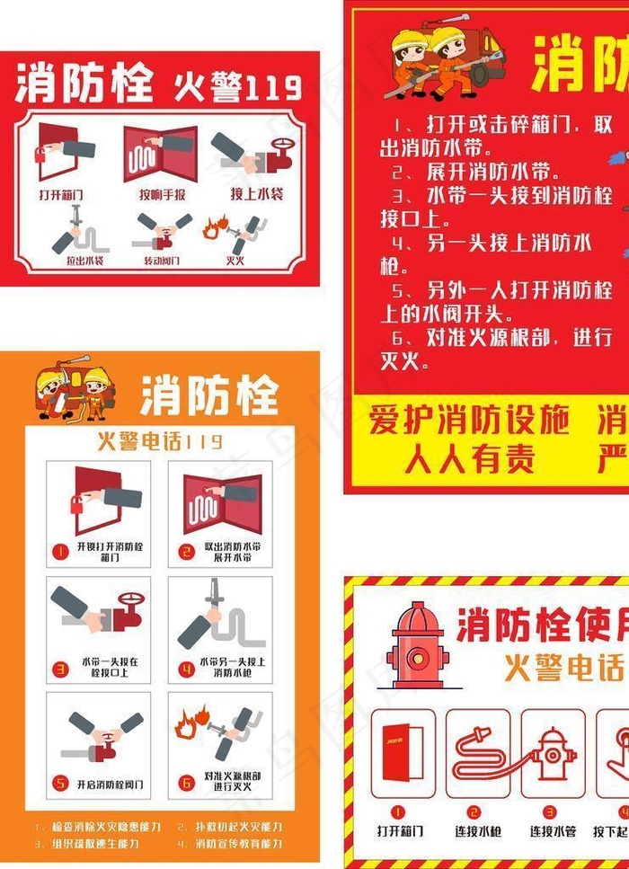 消防栓图片eps,ai矢量模版下载