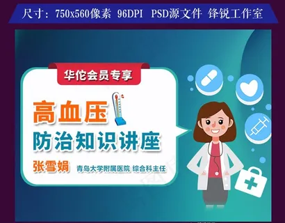 高血压防治知识讲座图片 高血压防治知识讲座图片