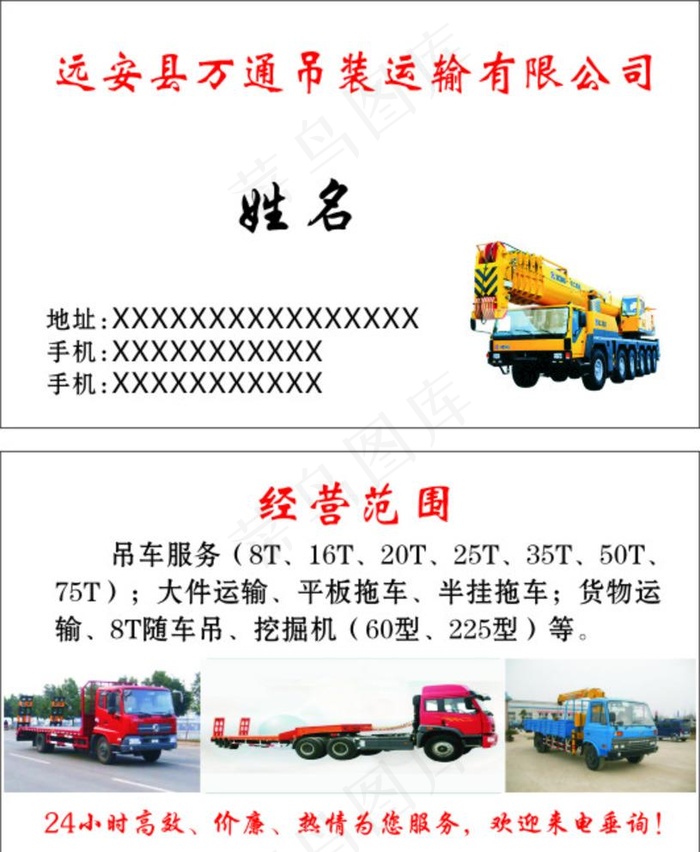 吊装运输图片cdr矢量模版下载