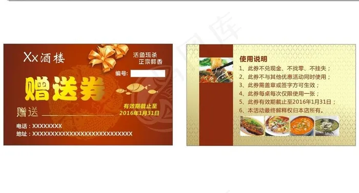 代金券赠送券优惠券鱼图片cdr矢量模版下载