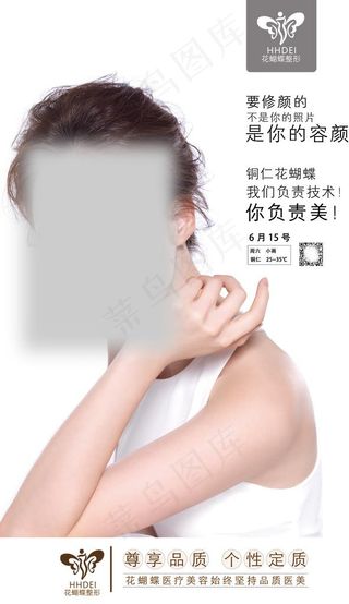 美容整形海报 美容海报 spa图片