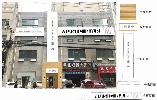 音乐酒吧图片 音乐酒吧图片