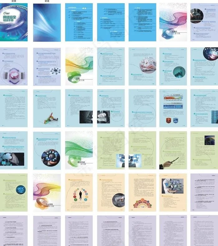 网络安全画册图片(297X210)cdr矢量模版下载