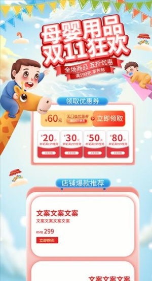 母婴用品图片