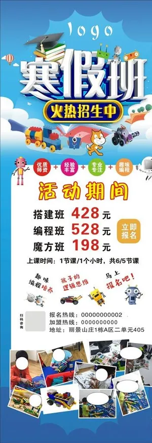 少儿编程寒假班展架图片