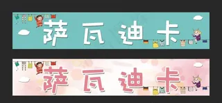 女装服装店卡通门头设计图片