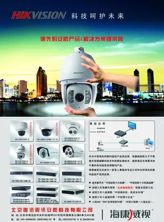 海康威视宣传单图片