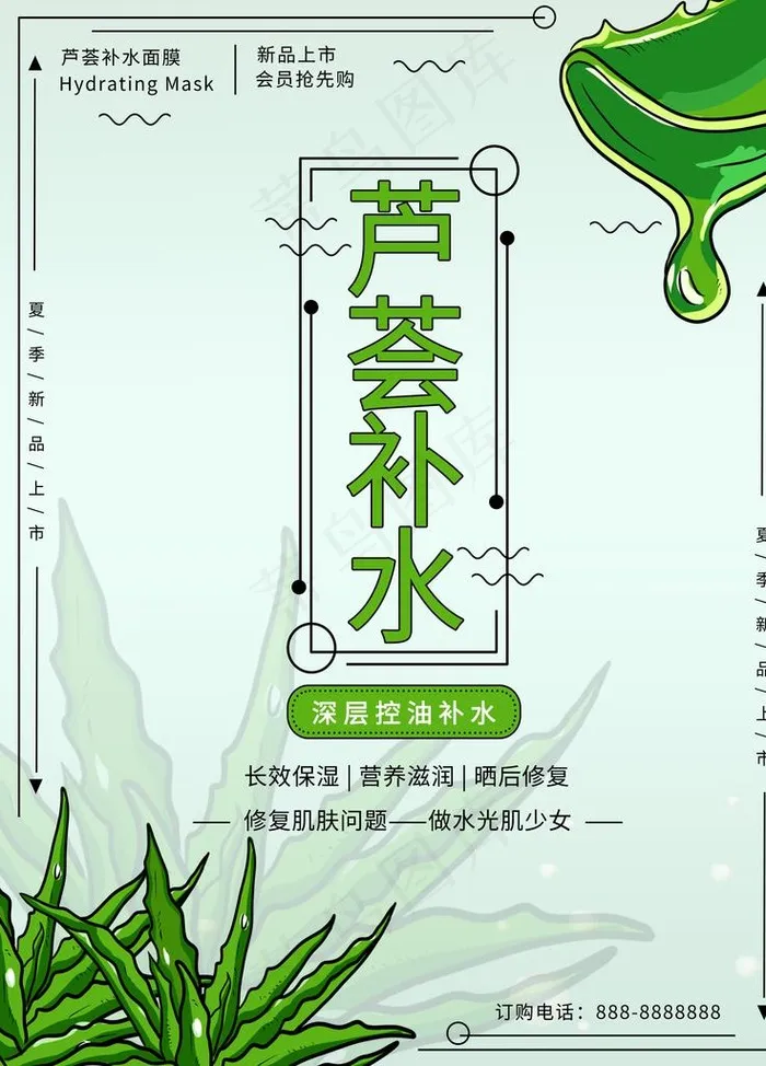 芦荟补水图片(7087X9449(DPI:300))psd模版下载