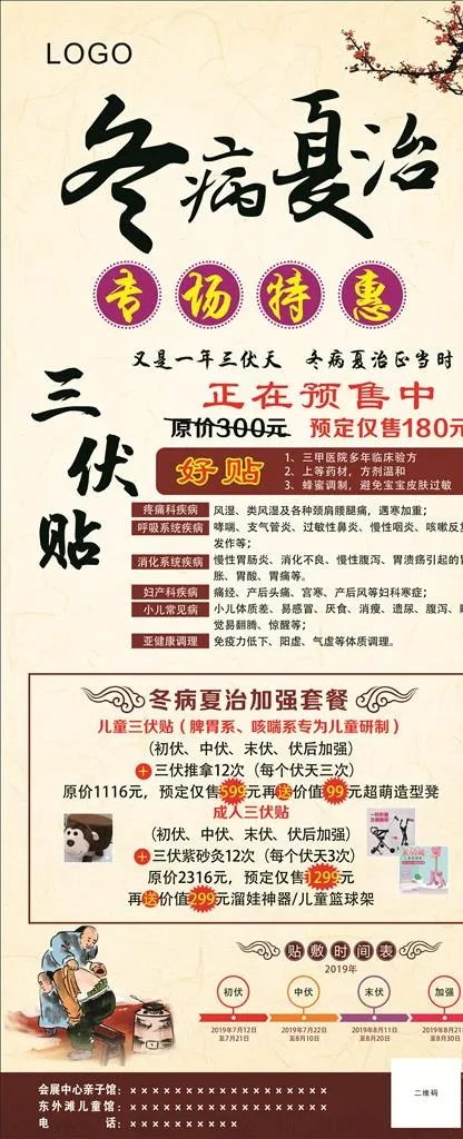 冬病夏治展架图片cdr矢量模版下载