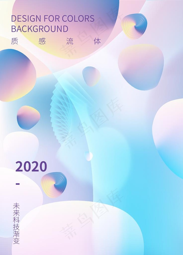 彩色梦幻透立体空间流体渐变海报图片
