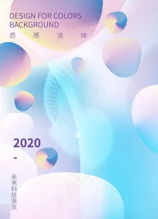 彩色梦幻透立体空间流体渐变海报图片 彩色梦幻透立体空间流体渐变海报图片