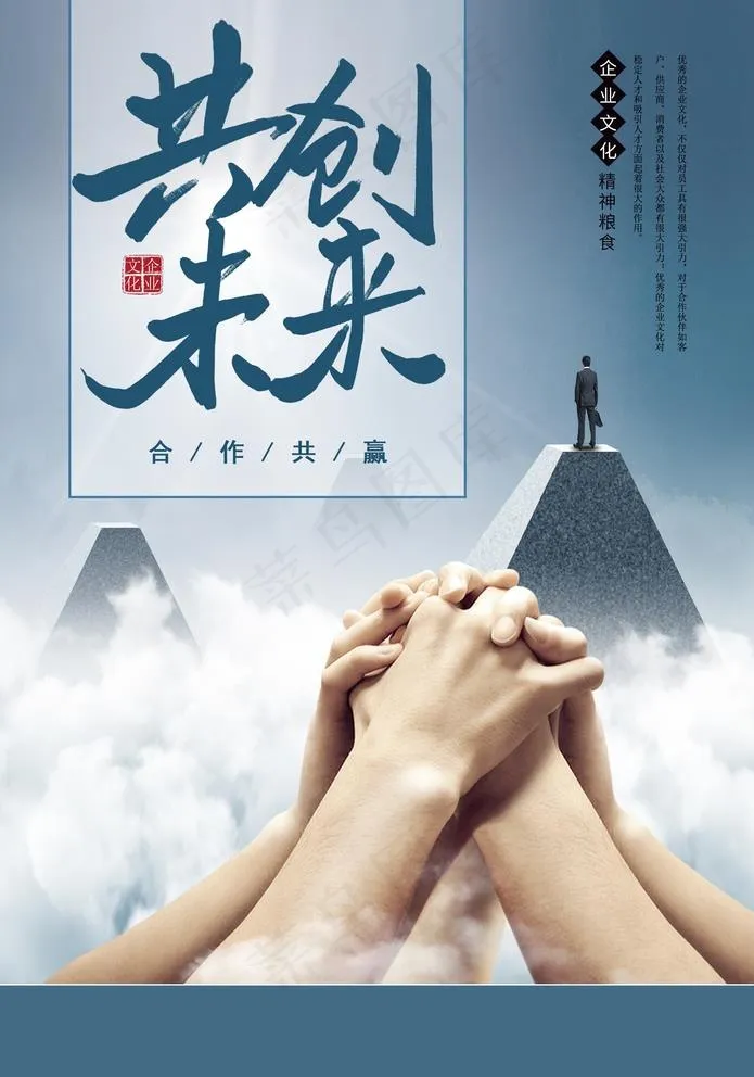 企业文化图片psd模版下载