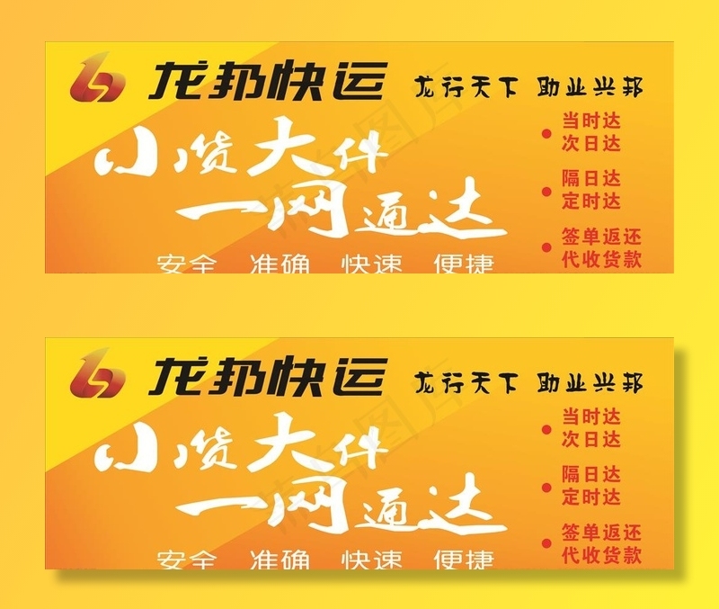 龙邦快运图片cdr矢量模版下载
