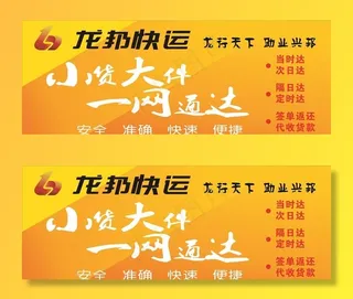 龙邦快运图片