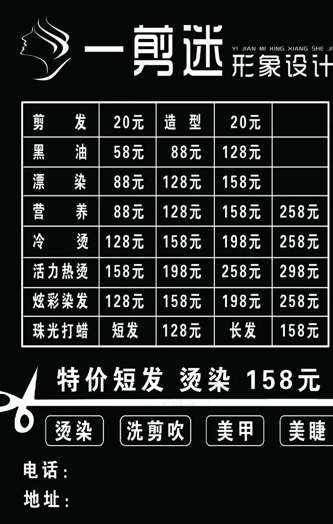 美发报价图片