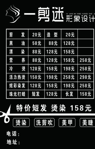 美发报价图片