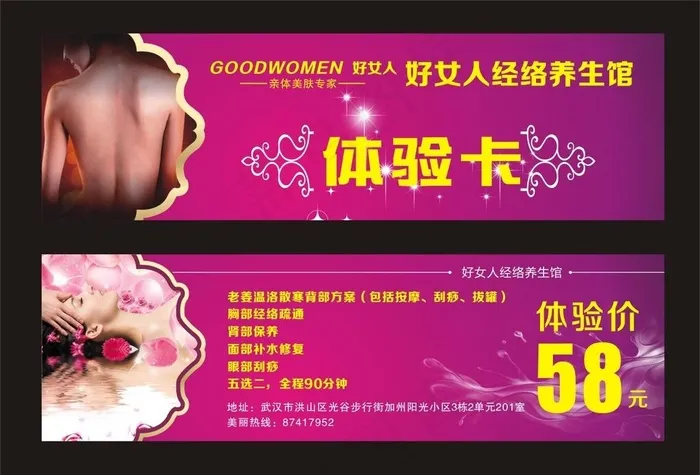 美容院养生馆体验卡图片