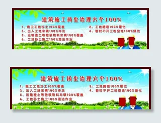 建筑施工挂牌图片