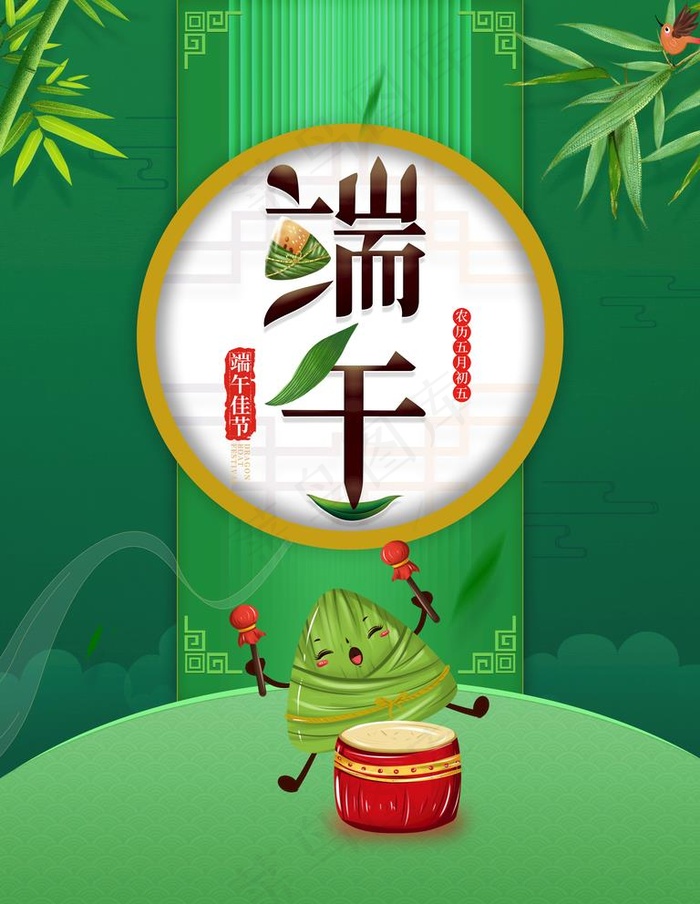 端午图片(3543X4724(DPI:150))psd模版下载