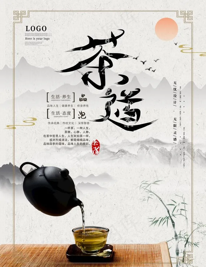茶道图片(3543X4724(DPI:150))psd模版下载