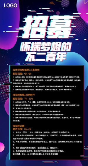 抖音风招聘海报图片