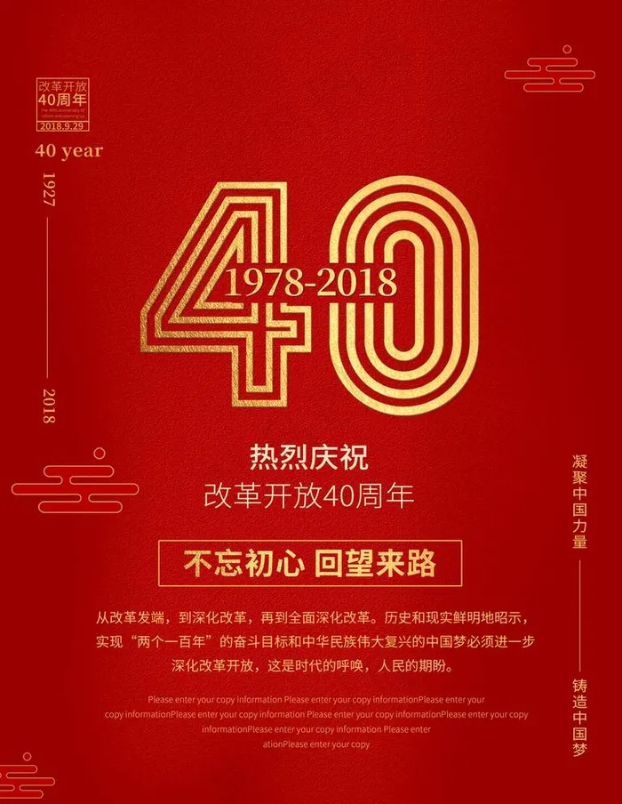 40周年庆图片(3543X4724(DPI:150))psd模版下载
