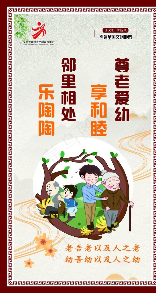邻里和睦相处图片(210X297)cdr矢量模版下载