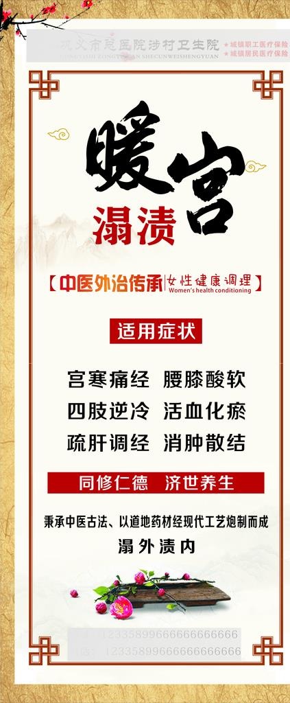 中医 养生  展架图片