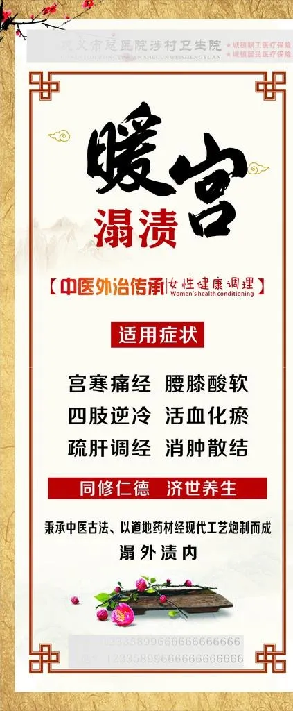 中医 养生  展架图片(800X1800)cdr矢量模版下载