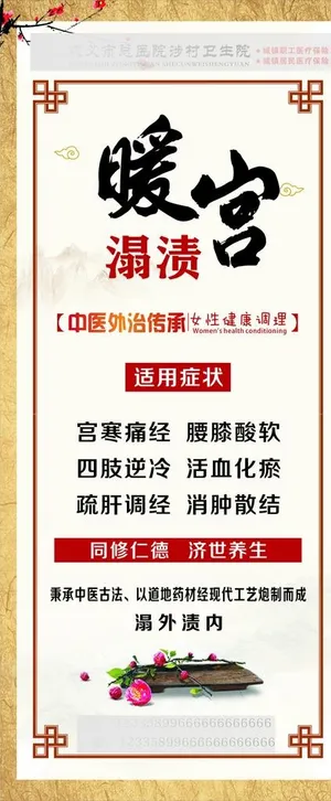 中医 养生  展架图片