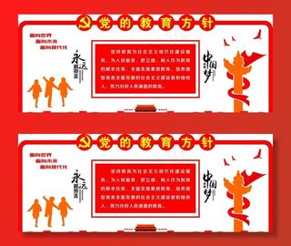 党的教育方针图片