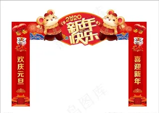 新年图片