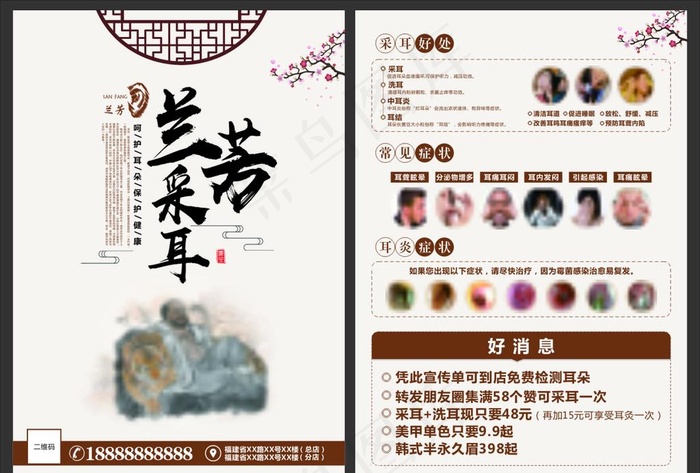采耳图片cdr矢量模版下载