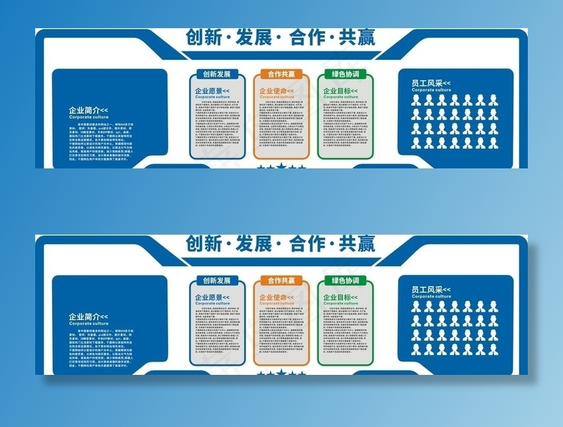企业形象墙创新发展合作共赢图片cdr矢量模版下载