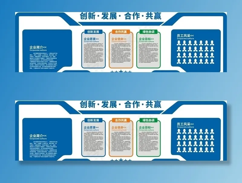 企业形象墙创新发展合作共赢图片cdr矢量模版下载