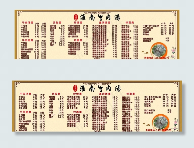 淮南牛肉价目表图片(8504X2835(DPI:72))psd模版下载