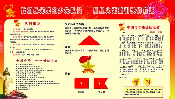 少先队队部文化墙展板版面可编辑图片(11811X7087(DPI:150))psd模版下载