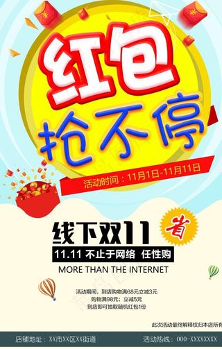 红包海报图片