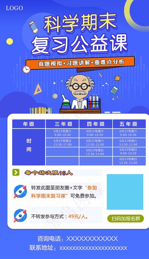 招生学校培训科学实验开课微信图片psd模版下载