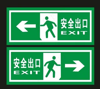 安全出口图片