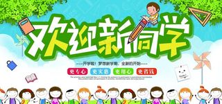 欢迎新同学图片